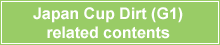 Japan Cup Dirt (G1) related contents
